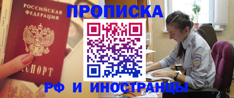 купить прописку в Касли