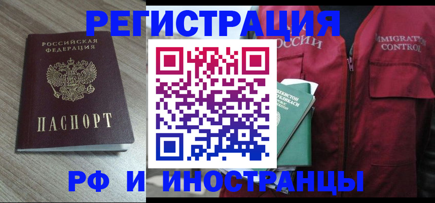 временная регистрация купить в Касли