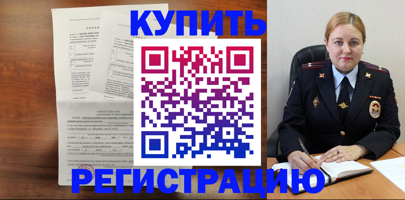 купить прописку в Касли